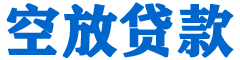 阿里贷款_快速便捷的本地贷款服务_低利率高额度_专业贷款服务平台